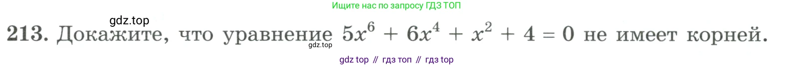 ГДЗ Алгебра, 9 класс Учебник, авторы: Макарычев Юрий Николаевич, Миндюк Нора Григорьевна, Нешков Константин Иванович, Суворова Светлана Борисовна, издательство Просвещение, Москва, 2023, белого цвета, страница 77, номер 213, Условие