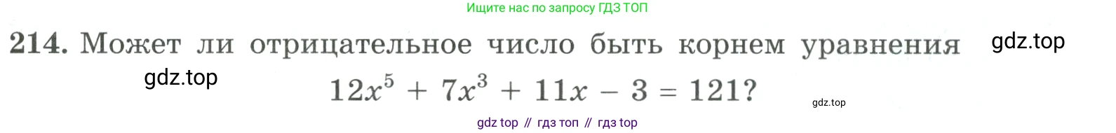 ГДЗ Алгебра, 9 класс Учебник, авторы: Макарычев Юрий Николаевич, Миндюк Нора Григорьевна, Нешков Константин Иванович, Суворова Светлана Борисовна, издательство Просвещение, Москва, 2023, белого цвета, страница 77, номер 214, Условие