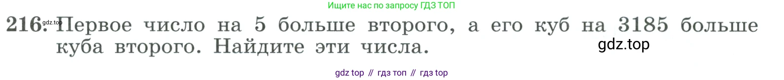 ГДЗ Алгебра, 9 класс Учебник, авторы: Макарычев Юрий Николаевич, Миндюк Нора Григорьевна, Нешков Константин Иванович, Суворова Светлана Борисовна, издательство Просвещение, Москва, 2023, белого цвета, страница 77, номер 216, Условие