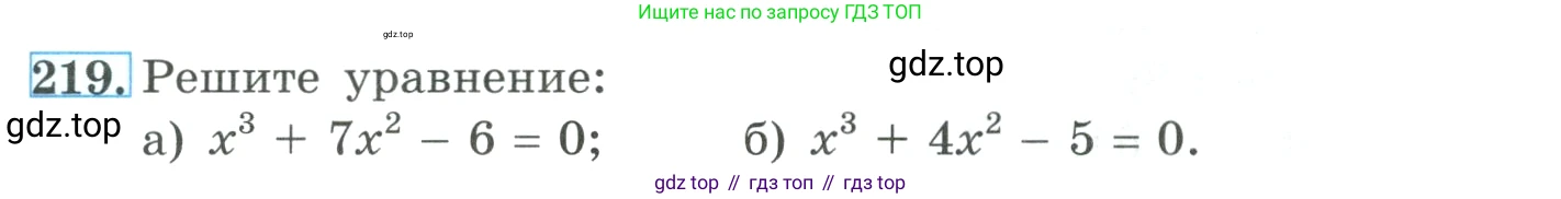 ГДЗ Алгебра, 9 класс Учебник, авторы: Макарычев Юрий Николаевич, Миндюк Нора Григорьевна, Нешков Константин Иванович, Суворова Светлана Борисовна, издательство Просвещение, Москва, 2023, белого цвета, страница 77, номер 219, Условие