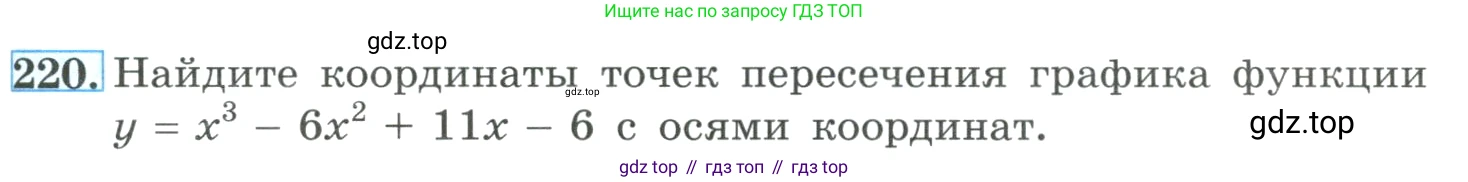 ГДЗ Алгебра, 9 класс Учебник, авторы: Макарычев Юрий Николаевич, Миндюк Нора Григорьевна, Нешков Константин Иванович, Суворова Светлана Борисовна, издательство Просвещение, Москва, 2023, белого цвета, страница 77, номер 220, Условие