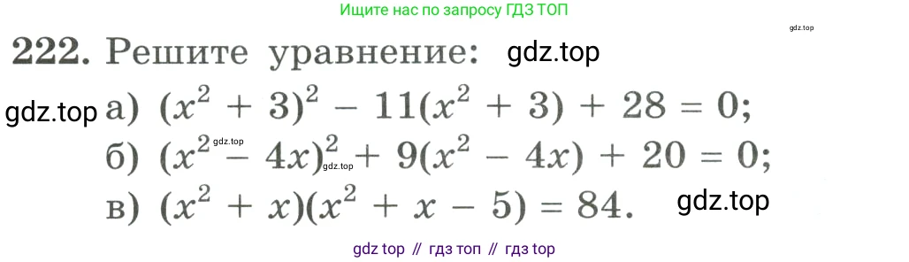 ГДЗ Алгебра, 9 класс Учебник, авторы: Макарычев Юрий Николаевич, Миндюк Нора Григорьевна, Нешков Константин Иванович, Суворова Светлана Борисовна, издательство Просвещение, Москва, 2023, белого цвета, страница 78, номер 222, Условие
