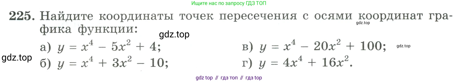 ГДЗ Алгебра, 9 класс Учебник, авторы: Макарычев Юрий Николаевич, Миндюк Нора Григорьевна, Нешков Константин Иванович, Суворова Светлана Борисовна, издательство Просвещение, Москва, 2023, белого цвета, страница 78, номер 225, Условие