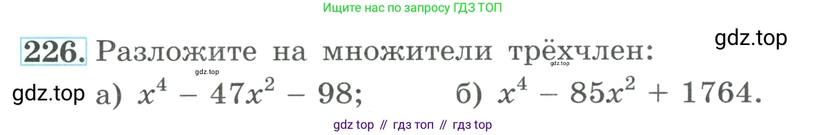ГДЗ Алгебра, 9 класс Учебник, авторы: Макарычев Юрий Николаевич, Миндюк Нора Григорьевна, Нешков Константин Иванович, Суворова Светлана Борисовна, издательство Просвещение, Москва, 2023, белого цвета, страница 78, номер 226, Условие