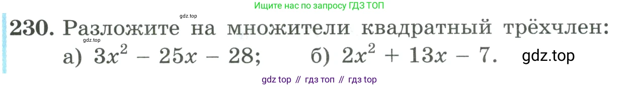 ГДЗ Алгебра, 9 класс Учебник, авторы: Макарычев Юрий Николаевич, Миндюк Нора Григорьевна, Нешков Константин Иванович, Суворова Светлана Борисовна, издательство Просвещение, Москва, 2023, белого цвета, страница 78, номер 230, Условие