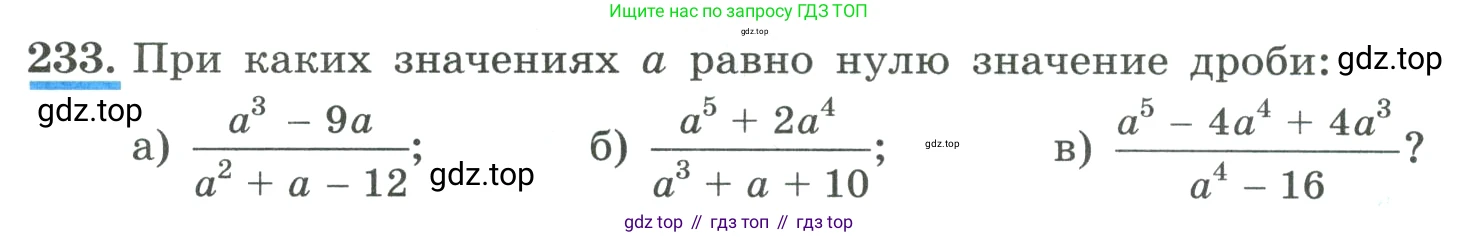 ГДЗ Алгебра, 9 класс Учебник, авторы: Макарычев Юрий Николаевич, Миндюк Нора Григорьевна, Нешков Константин Иванович, Суворова Светлана Борисовна, издательство Просвещение, Москва, 2023, белого цвета, страница 82, номер 233, Условие