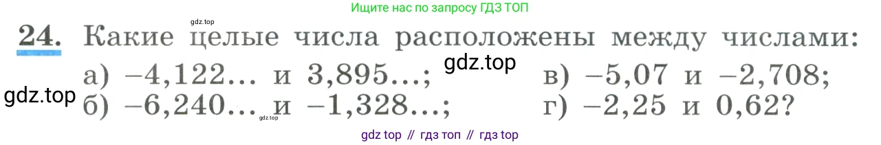 ГДЗ Алгебра, 9 класс Учебник, авторы: Макарычев Юрий Николаевич, Миндюк Нора Григорьевна, Нешков Константин Иванович, Суворова Светлана Борисовна, издательство Просвещение, Москва, 2023, белого цвета, страница 12, номер 24, Условие