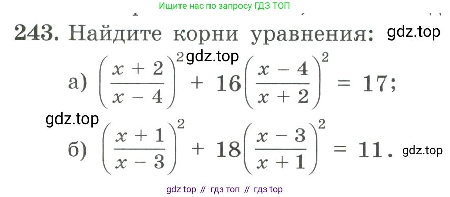 ГДЗ Алгебра, 9 класс Учебник, авторы: Макарычев Юрий Николаевич, Миндюк Нора Григорьевна, Нешков Константин Иванович, Суворова Светлана Борисовна, издательство Просвещение, Москва, 2023, белого цвета, страница 84, номер 243, Условие