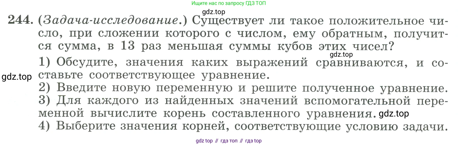 ГДЗ Алгебра, 9 класс Учебник, авторы: Макарычев Юрий Николаевич, Миндюк Нора Григорьевна, Нешков Константин Иванович, Суворова Светлана Борисовна, издательство Просвещение, Москва, 2023, белого цвета, страница 84, номер 244, Условие