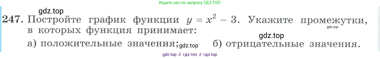 ГДЗ Алгебра, 9 класс Учебник, авторы: Макарычев Юрий Николаевич, Миндюк Нора Григорьевна, Нешков Константин Иванович, Суворова Светлана Борисовна, издательство Просвещение, Москва, 2023, белого цвета, страница 84, номер 247, Условие