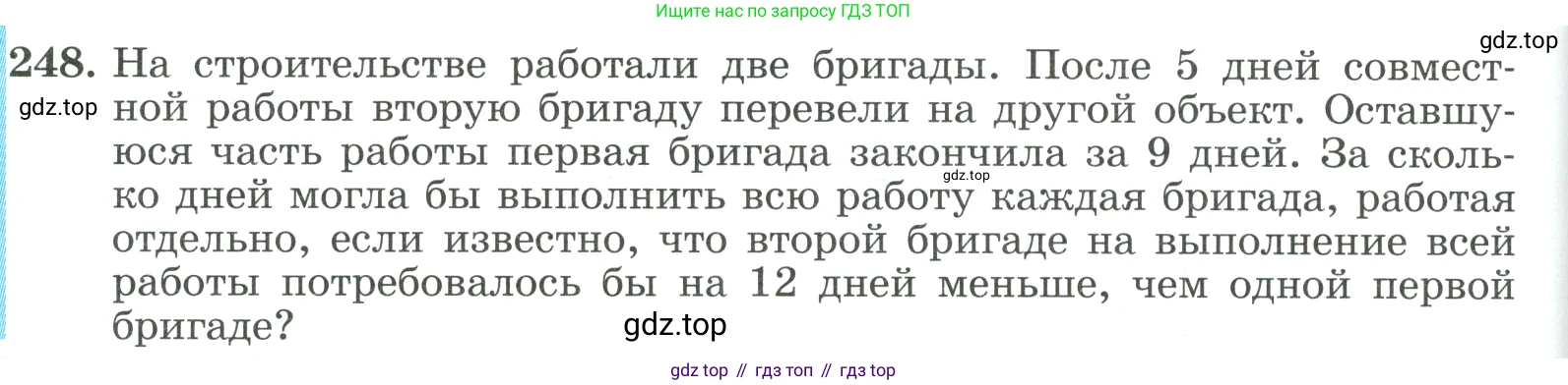 ГДЗ Алгебра, 9 класс Учебник, авторы: Макарычев Юрий Николаевич, Миндюк Нора Григорьевна, Нешков Константин Иванович, Суворова Светлана Борисовна, издательство Просвещение, Москва, 2023, белого цвета, страница 84, номер 248, Условие