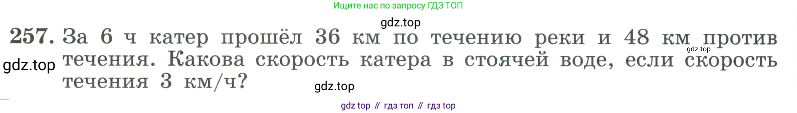 ГДЗ Алгебра, 9 класс Учебник, авторы: Макарычев Юрий Николаевич, Миндюк Нора Григорьевна, Нешков Константин Иванович, Суворова Светлана Борисовна, издательство Просвещение, Москва, 2023, белого цвета, страница 86, номер 257, Условие
