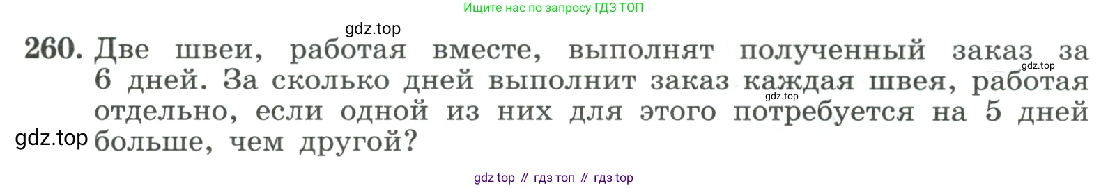 ГДЗ Алгебра, 9 класс Учебник, авторы: Макарычев Юрий Николаевич, Миндюк Нора Григорьевна, Нешков Константин Иванович, Суворова Светлана Борисовна, издательство Просвещение, Москва, 2023, белого цвета, страница 87, номер 260, Условие