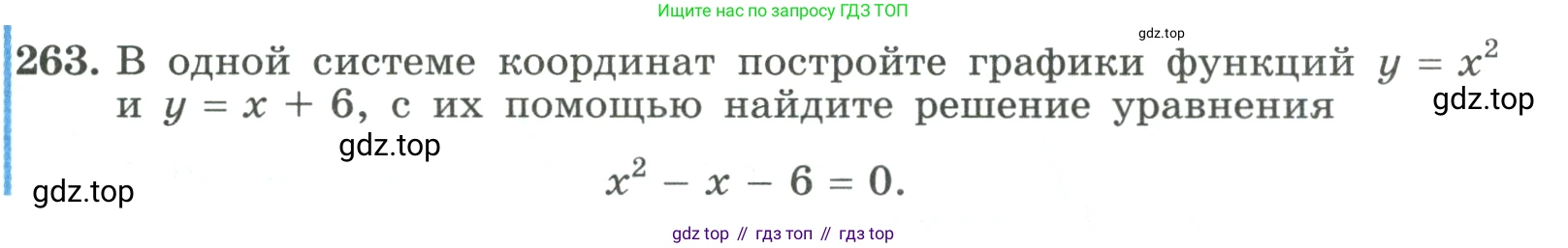 ГДЗ Алгебра, 9 класс Учебник, авторы: Макарычев Юрий Николаевич, Миндюк Нора Григорьевна, Нешков Константин Иванович, Суворова Светлана Борисовна, издательство Просвещение, Москва, 2023, белого цвета, страница 87, номер 263, Условие