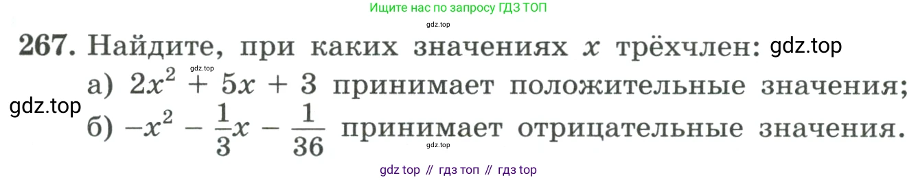 ГДЗ Алгебра, 9 класс Учебник, авторы: Макарычев Юрий Николаевич, Миндюк Нора Григорьевна, Нешков Константин Иванович, Суворова Светлана Борисовна, издательство Просвещение, Москва, 2023, белого цвета, страница 91, номер 267, Условие