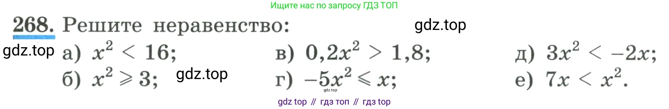 ГДЗ Алгебра, 9 класс Учебник, авторы: Макарычев Юрий Николаевич, Миндюк Нора Григорьевна, Нешков Константин Иванович, Суворова Светлана Борисовна, издательство Просвещение, Москва, 2023, белого цвета, страница 91, номер 268, Условие