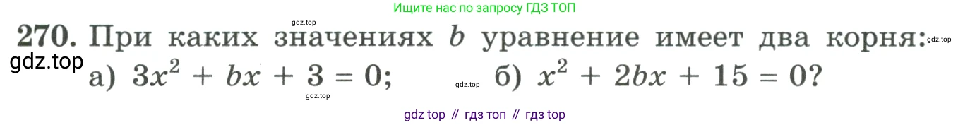 ГДЗ Алгебра, 9 класс Учебник, авторы: Макарычев Юрий Николаевич, Миндюк Нора Григорьевна, Нешков Константин Иванович, Суворова Светлана Борисовна, издательство Просвещение, Москва, 2023, белого цвета, страница 91, номер 270, Условие