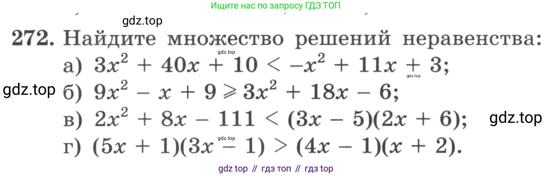 ГДЗ Алгебра, 9 класс Учебник, авторы: Макарычев Юрий Николаевич, Миндюк Нора Григорьевна, Нешков Константин Иванович, Суворова Светлана Борисовна, издательство Просвещение, Москва, 2023, белого цвета, страница 91, номер 272, Условие