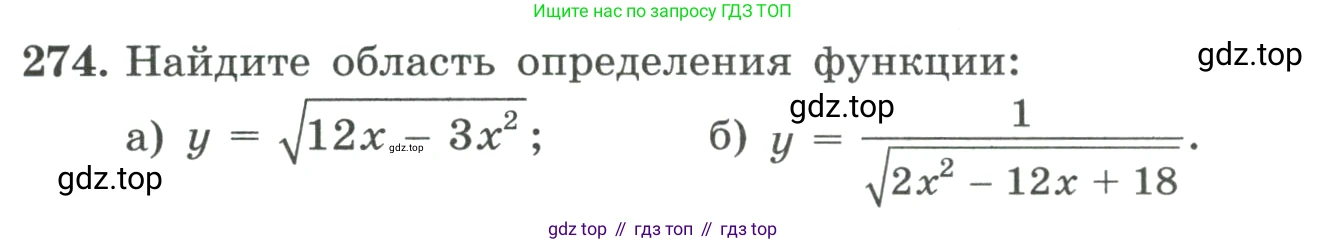 ГДЗ Алгебра, 9 класс Учебник, авторы: Макарычев Юрий Николаевич, Миндюк Нора Григорьевна, Нешков Константин Иванович, Суворова Светлана Борисовна, издательство Просвещение, Москва, 2023, белого цвета, страница 91, номер 274, Условие