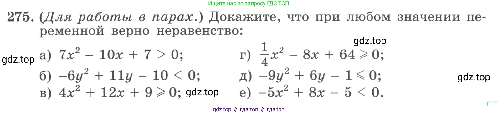 ГДЗ Алгебра, 9 класс Учебник, авторы: Макарычев Юрий Николаевич, Миндюк Нора Григорьевна, Нешков Константин Иванович, Суворова Светлана Борисовна, издательство Просвещение, Москва, 2023, белого цвета, страница 91, номер 275, Условие