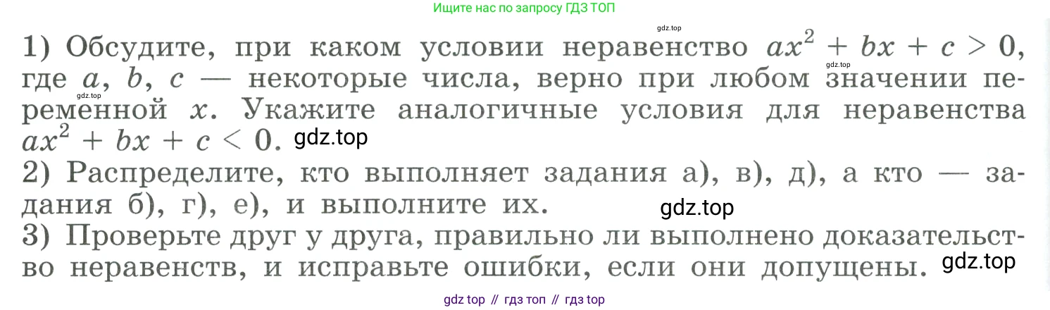 ГДЗ Алгебра, 9 класс Учебник, авторы: Макарычев Юрий Николаевич, Миндюк Нора Григорьевна, Нешков Константин Иванович, Суворова Светлана Борисовна, издательство Просвещение, Москва, 2023, белого цвета, страница 91, номер 275, Условие (продолжение 2)