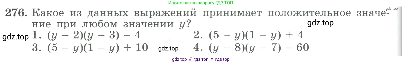 ГДЗ Алгебра, 9 класс Учебник, авторы: Макарычев Юрий Николаевич, Миндюк Нора Григорьевна, Нешков Константин Иванович, Суворова Светлана Борисовна, издательство Просвещение, Москва, 2023, белого цвета, страница 92, номер 276, Условие