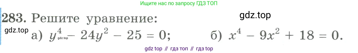 ГДЗ Алгебра, 9 класс Учебник, авторы: Макарычев Юрий Николаевич, Миндюк Нора Григорьевна, Нешков Константин Иванович, Суворова Светлана Борисовна, издательство Просвещение, Москва, 2023, белого цвета, страница 93, номер 283, Условие