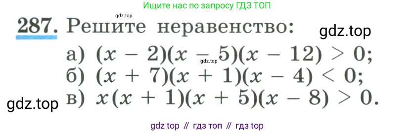 ГДЗ Алгебра, 9 класс Учебник, авторы: Макарычев Юрий Николаевич, Миндюк Нора Григорьевна, Нешков Константин Иванович, Суворова Светлана Борисовна, издательство Просвещение, Москва, 2023, белого цвета, страница 97, номер 287, Условие
