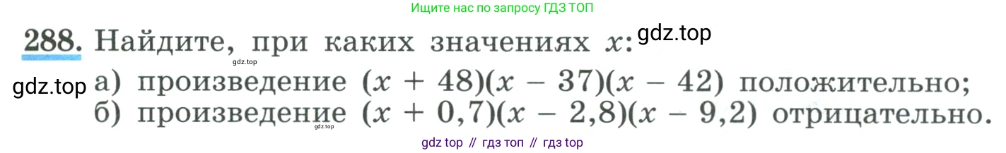 ГДЗ Алгебра, 9 класс Учебник, авторы: Макарычев Юрий Николаевич, Миндюк Нора Григорьевна, Нешков Константин Иванович, Суворова Светлана Борисовна, издательство Просвещение, Москва, 2023, белого цвета, страница 97, номер 288, Условие