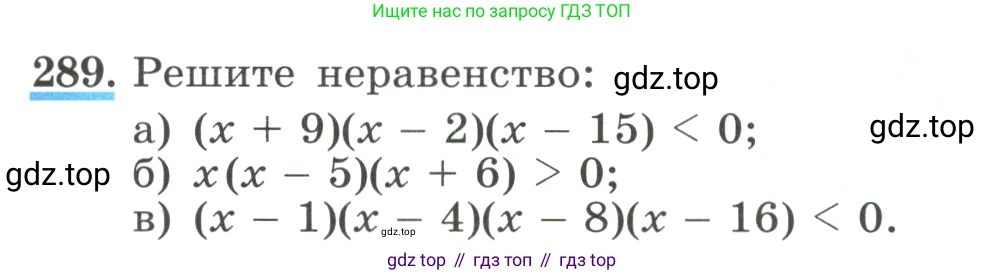 ГДЗ Алгебра, 9 класс Учебник, авторы: Макарычев Юрий Николаевич, Миндюк Нора Григорьевна, Нешков Константин Иванович, Суворова Светлана Борисовна, издательство Просвещение, Москва, 2023, белого цвета, страница 97, номер 289, Условие