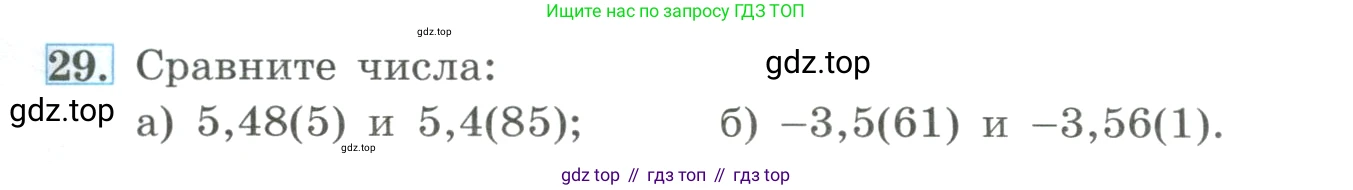 ГДЗ Алгебра, 9 класс Учебник, авторы: Макарычев Юрий Николаевич, Миндюк Нора Григорьевна, Нешков Константин Иванович, Суворова Светлана Борисовна, издательство Просвещение, Москва, 2023, белого цвета, страница 13, номер 29, Условие