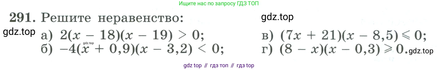 ГДЗ Алгебра, 9 класс Учебник, авторы: Макарычев Юрий Николаевич, Миндюк Нора Григорьевна, Нешков Константин Иванович, Суворова Светлана Борисовна, издательство Просвещение, Москва, 2023, белого цвета, страница 97, номер 291, Условие