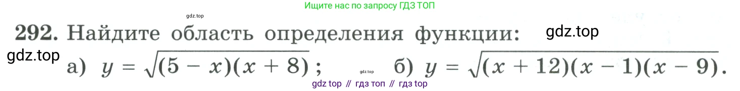 ГДЗ Алгебра, 9 класс Учебник, авторы: Макарычев Юрий Николаевич, Миндюк Нора Григорьевна, Нешков Константин Иванович, Суворова Светлана Борисовна, издательство Просвещение, Москва, 2023, белого цвета, страница 97, номер 292, Условие