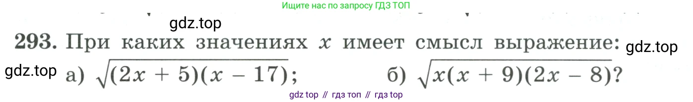 ГДЗ Алгебра, 9 класс Учебник, авторы: Макарычев Юрий Николаевич, Миндюк Нора Григорьевна, Нешков Константин Иванович, Суворова Светлана Борисовна, издательство Просвещение, Москва, 2023, белого цвета, страница 97, номер 293, Условие