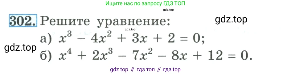 ГДЗ Алгебра, 9 класс Учебник, авторы: Макарычев Юрий Николаевич, Миндюк Нора Григорьевна, Нешков Константин Иванович, Суворова Светлана Борисовна, издательство Просвещение, Москва, 2023, белого цвета, страница 103, номер 302, Условие