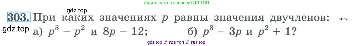ГДЗ Алгебра, 9 класс Учебник, авторы: Макарычев Юрий Николаевич, Миндюк Нора Григорьевна, Нешков Константин Иванович, Суворова Светлана Борисовна, издательство Просвещение, Москва, 2023, белого цвета, страница 103, номер 303, Условие