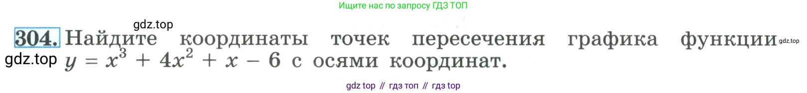ГДЗ Алгебра, 9 класс Учебник, авторы: Макарычев Юрий Николаевич, Миндюк Нора Григорьевна, Нешков Константин Иванович, Суворова Светлана Борисовна, издательство Просвещение, Москва, 2023, белого цвета, страница 103, номер 304, Условие