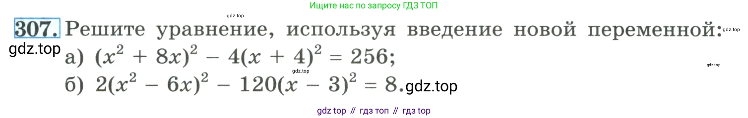 ГДЗ Алгебра, 9 класс Учебник, авторы: Макарычев Юрий Николаевич, Миндюк Нора Григорьевна, Нешков Константин Иванович, Суворова Светлана Борисовна, издательство Просвещение, Москва, 2023, белого цвета, страница 103, номер 307, Условие