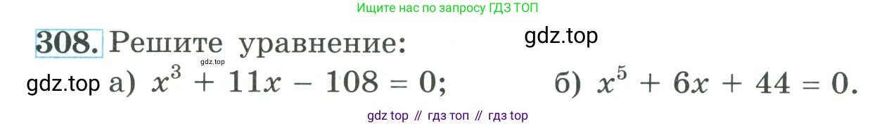 ГДЗ Алгебра, 9 класс Учебник, авторы: Макарычев Юрий Николаевич, Миндюк Нора Григорьевна, Нешков Константин Иванович, Суворова Светлана Борисовна, издательство Просвещение, Москва, 2023, белого цвета, страница 104, номер 308, Условие