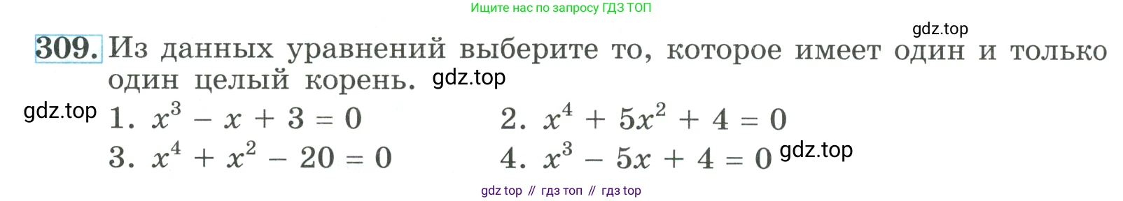 ГДЗ Алгебра, 9 класс Учебник, авторы: Макарычев Юрий Николаевич, Миндюк Нора Григорьевна, Нешков Константин Иванович, Суворова Светлана Борисовна, издательство Просвещение, Москва, 2023, белого цвета, страница 104, номер 309, Условие
