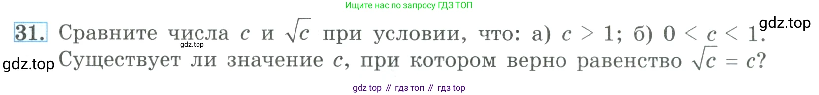 ГДЗ Алгебра, 9 класс Учебник, авторы: Макарычев Юрий Николаевич, Миндюк Нора Григорьевна, Нешков Константин Иванович, Суворова Светлана Борисовна, издательство Просвещение, Москва, 2023, белого цвета, страница 13, номер 31, Условие
