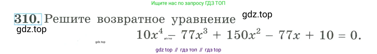 ГДЗ Алгебра, 9 класс Учебник, авторы: Макарычев Юрий Николаевич, Миндюк Нора Григорьевна, Нешков Константин Иванович, Суворова Светлана Борисовна, издательство Просвещение, Москва, 2023, белого цвета, страница 104, номер 310, Условие