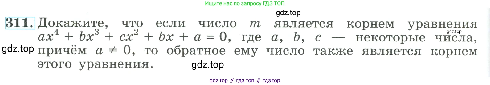 ГДЗ Алгебра, 9 класс Учебник, авторы: Макарычев Юрий Николаевич, Миндюк Нора Григорьевна, Нешков Константин Иванович, Суворова Светлана Борисовна, издательство Просвещение, Москва, 2023, белого цвета, страница 104, номер 311, Условие