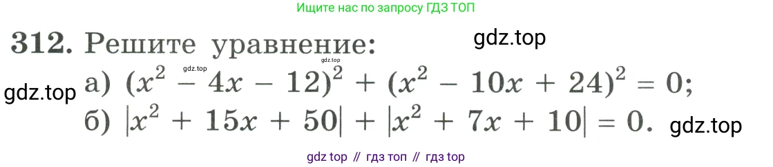 ГДЗ Алгебра, 9 класс Учебник, авторы: Макарычев Юрий Николаевич, Миндюк Нора Григорьевна, Нешков Константин Иванович, Суворова Светлана Борисовна, издательство Просвещение, Москва, 2023, белого цвета, страница 104, номер 312, Условие