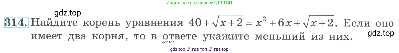ГДЗ Алгебра, 9 класс Учебник, авторы: Макарычев Юрий Николаевич, Миндюк Нора Григорьевна, Нешков Константин Иванович, Суворова Светлана Борисовна, издательство Просвещение, Москва, 2023, белого цвета, страница 104, номер 314, Условие