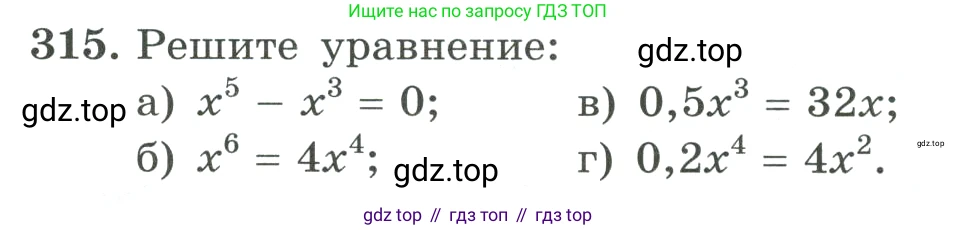 ГДЗ Алгебра, 9 класс Учебник, авторы: Макарычев Юрий Николаевич, Миндюк Нора Григорьевна, Нешков Константин Иванович, Суворова Светлана Борисовна, издательство Просвещение, Москва, 2023, белого цвета, страница 104, номер 315, Условие
