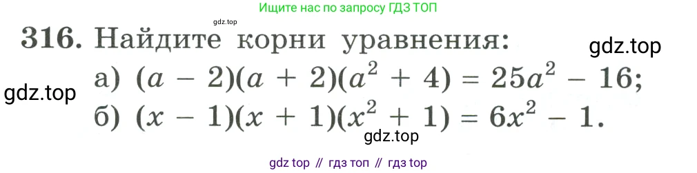 ГДЗ Алгебра, 9 класс Учебник, авторы: Макарычев Юрий Николаевич, Миндюк Нора Григорьевна, Нешков Константин Иванович, Суворова Светлана Борисовна, издательство Просвещение, Москва, 2023, белого цвета, страница 104, номер 316, Условие
