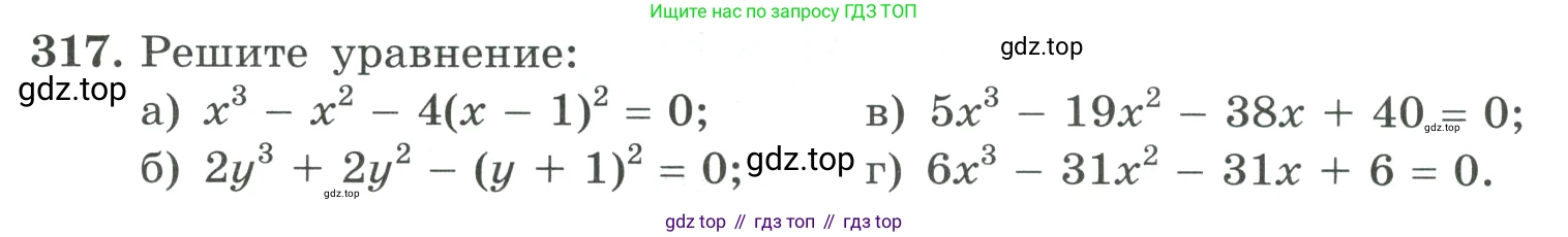 ГДЗ Алгебра, 9 класс Учебник, авторы: Макарычев Юрий Николаевич, Миндюк Нора Григорьевна, Нешков Константин Иванович, Суворова Светлана Борисовна, издательство Просвещение, Москва, 2023, белого цвета, страница 104, номер 317, Условие
