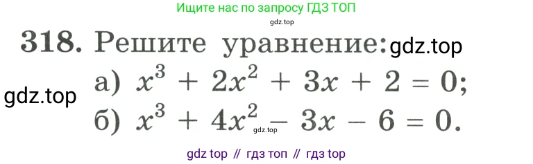 ГДЗ Алгебра, 9 класс Учебник, авторы: Макарычев Юрий Николаевич, Миндюк Нора Григорьевна, Нешков Константин Иванович, Суворова Светлана Борисовна, издательство Просвещение, Москва, 2023, белого цвета, страница 104, номер 318, Условие