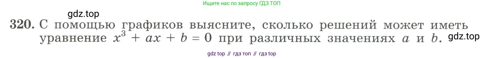 ГДЗ Алгебра, 9 класс Учебник, авторы: Макарычев Юрий Николаевич, Миндюк Нора Григорьевна, Нешков Константин Иванович, Суворова Светлана Борисовна, издательство Просвещение, Москва, 2023, белого цвета, страница 105, номер 320, Условие